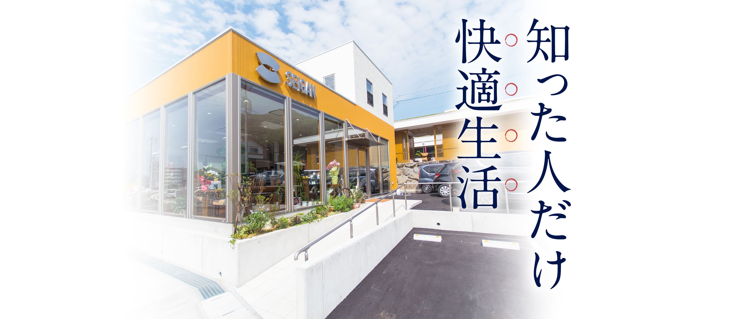 知った人だけ快適生活